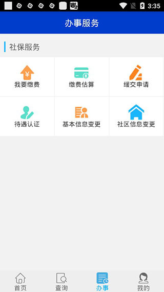 吉林掌上社保查询软件官方正版图2
