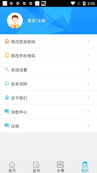 吉林掌上社保查询软件官方正版图4