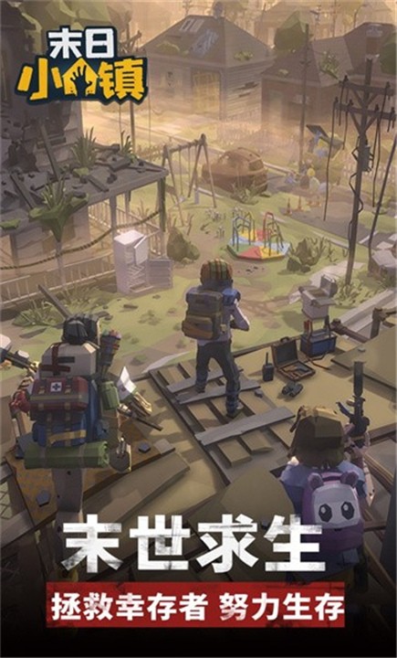 末日小镇安卓免费版图4