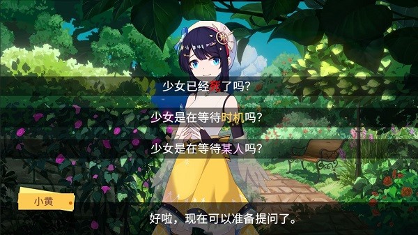 你已经猜到结局了吗免广告版图3