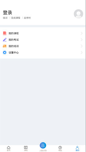 浙江省安全生产网络学院平台正版图4