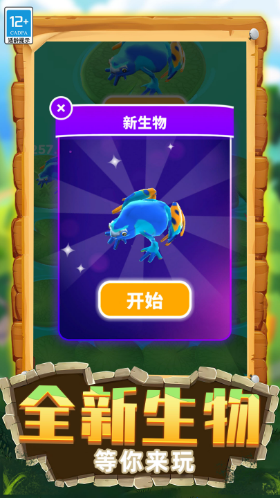 生物进化模拟免广告版图1