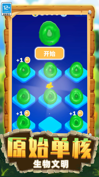 生物进化模拟免广告版图4