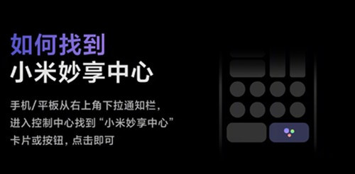 小米妙享中心互联软件原版图2