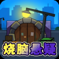 烧脑悬疑游戏官方最新版