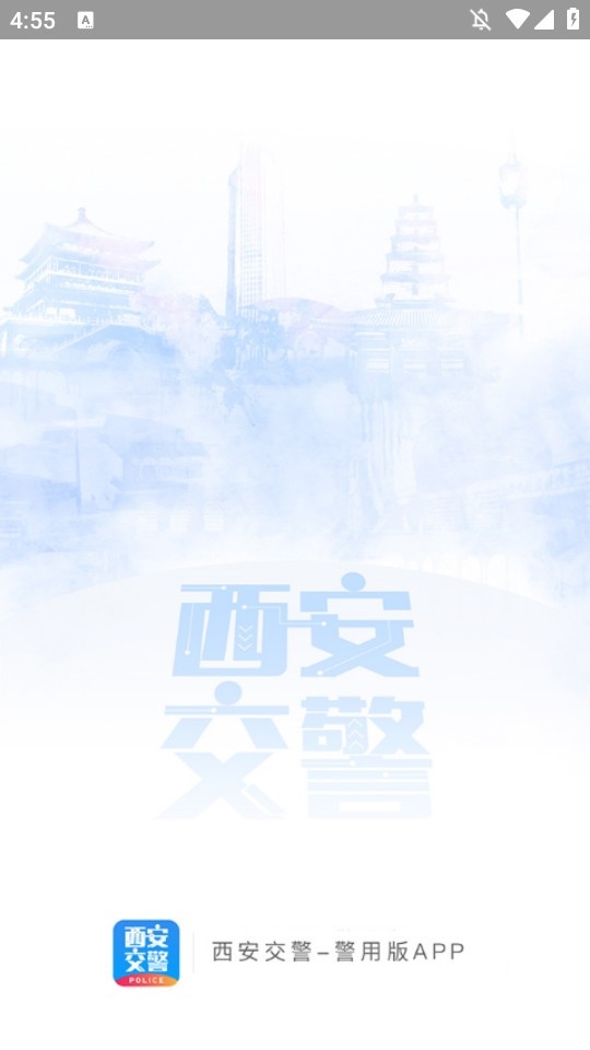 西安交警警用版(1)