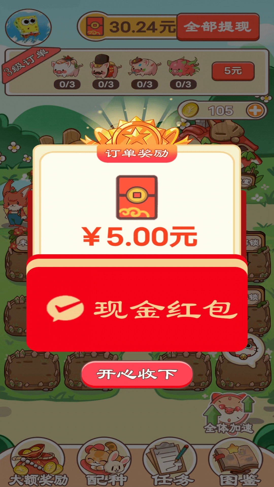 田园牧场最新免费版图3