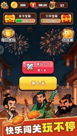 消除烧烤串本游戏无广告版图3
