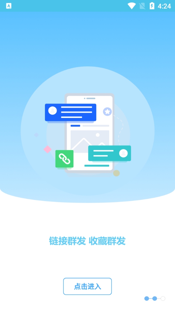 微消息群发手机版图1