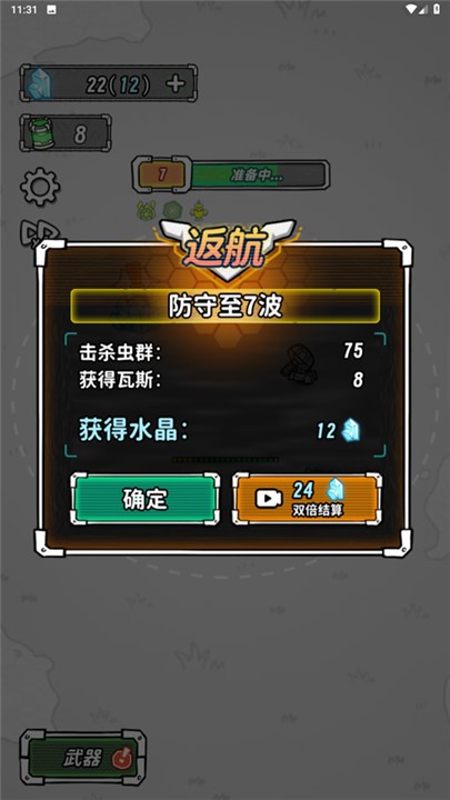 星际塔防汉化版图2