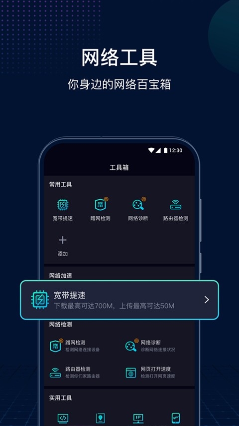 网速管家极速版(1)