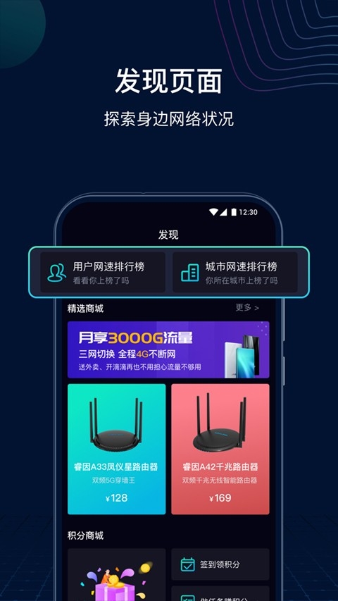 网速管家极速版(2)