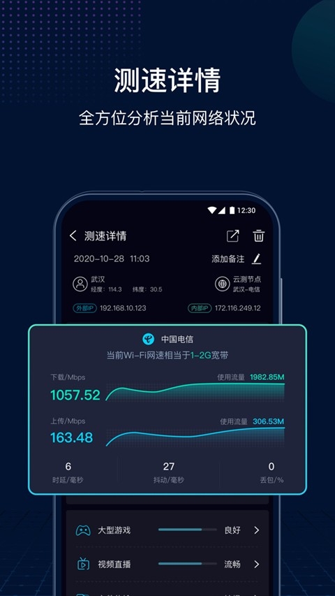 网速管家极速版(4)