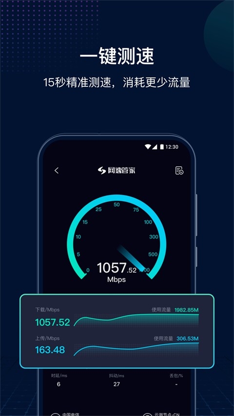 网速管家极速版(3)