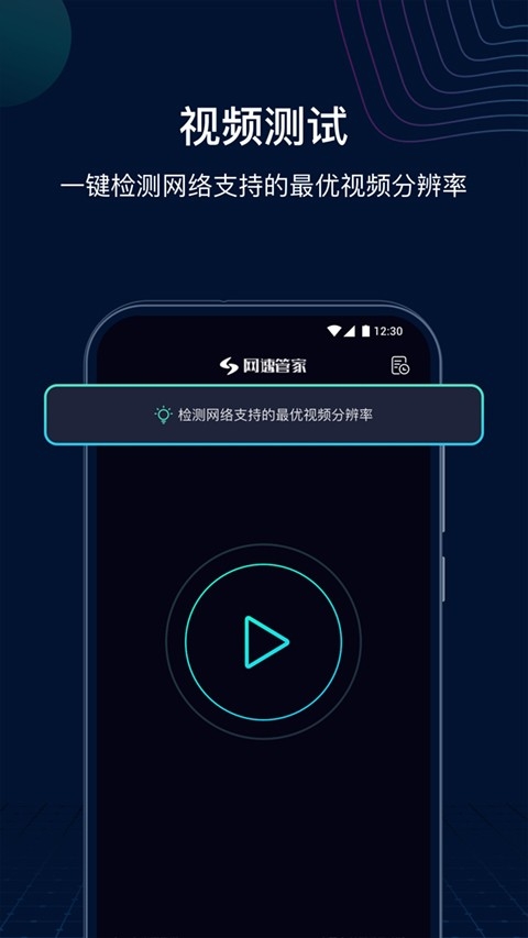 网速管家极速版(5)