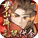 浮生梦山海免费原版