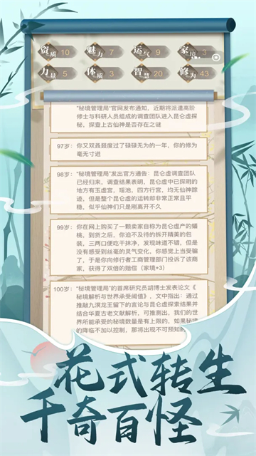 都市修仙模拟器安卓官方版图1
