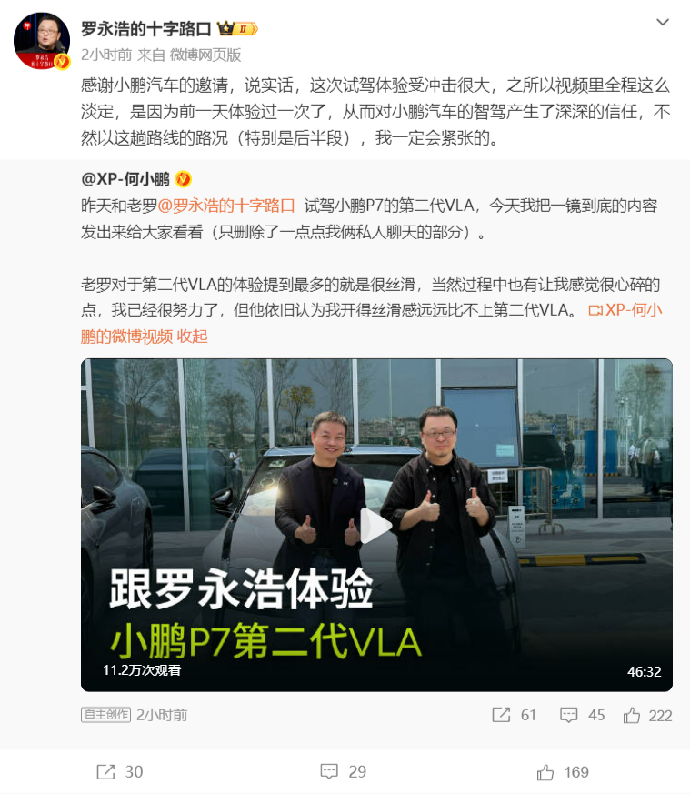 猛赞！没“胆”的罗永浩亲自体验：只敢用小鹏第二代VLA