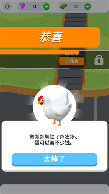 鸡蛋工厂中文版(5)