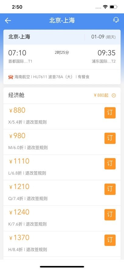 鹏翔航空客户端