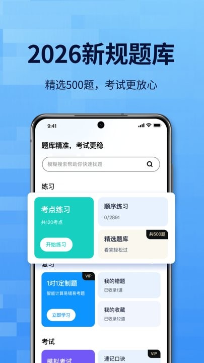 驾考一点全科通免费版