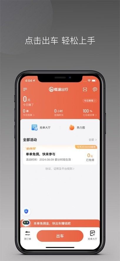 恒途出行app