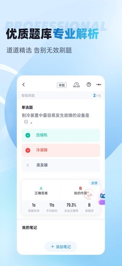 制冷与空调作业聚题库手机版