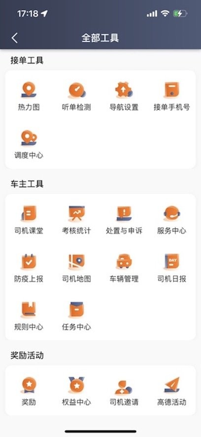 黄金出行司机端app