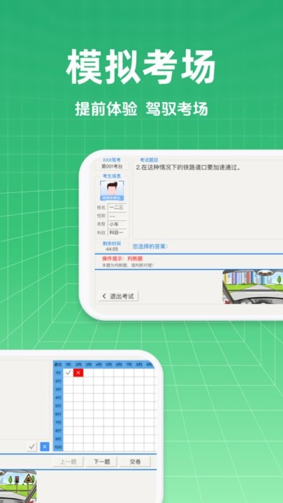 驾考全科通软件