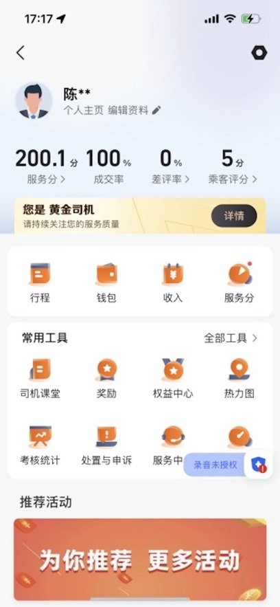 黄金出行司机端app