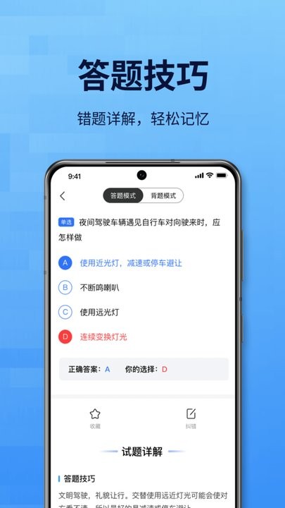 驾考一点全科通免费版