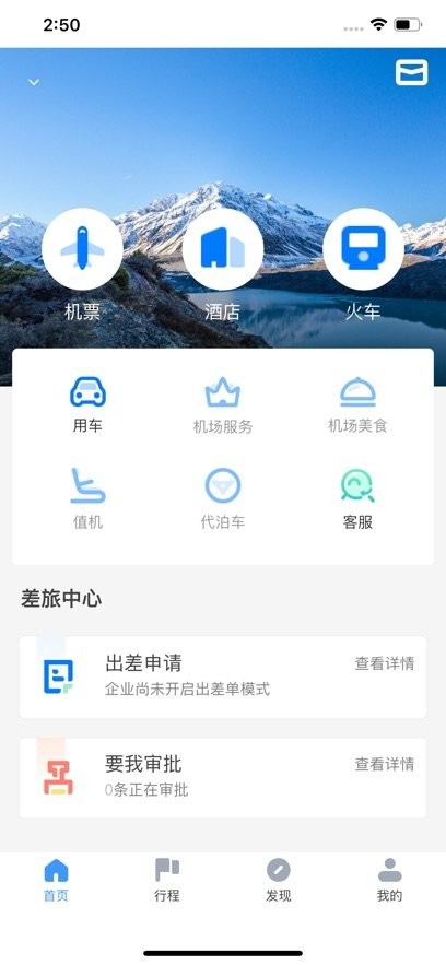鹏翔航空客户端