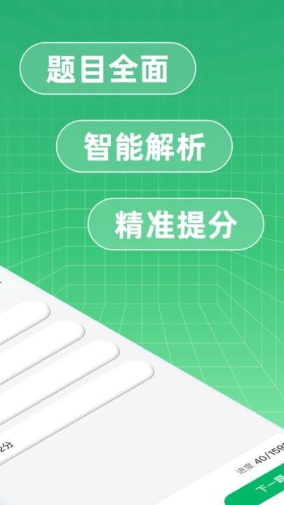 驾考全科通软件