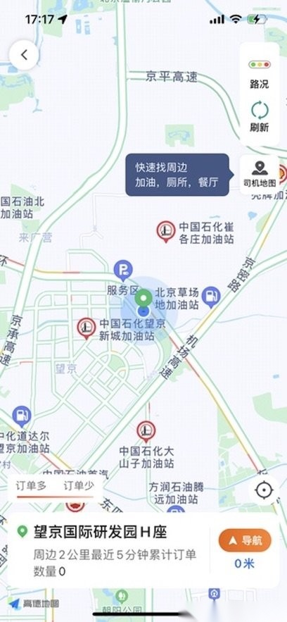 黄金出行司机端app