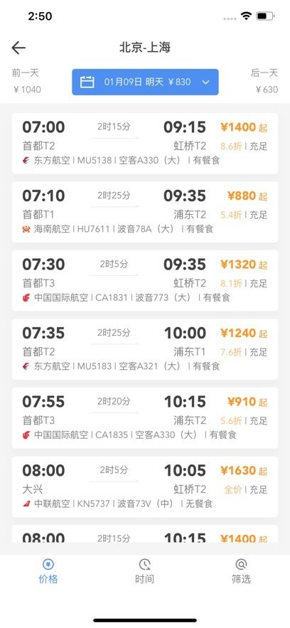 鹏翔航空客户端