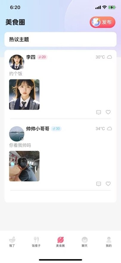 饭火火手机版