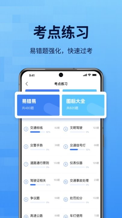 驾考一点全科通免费版