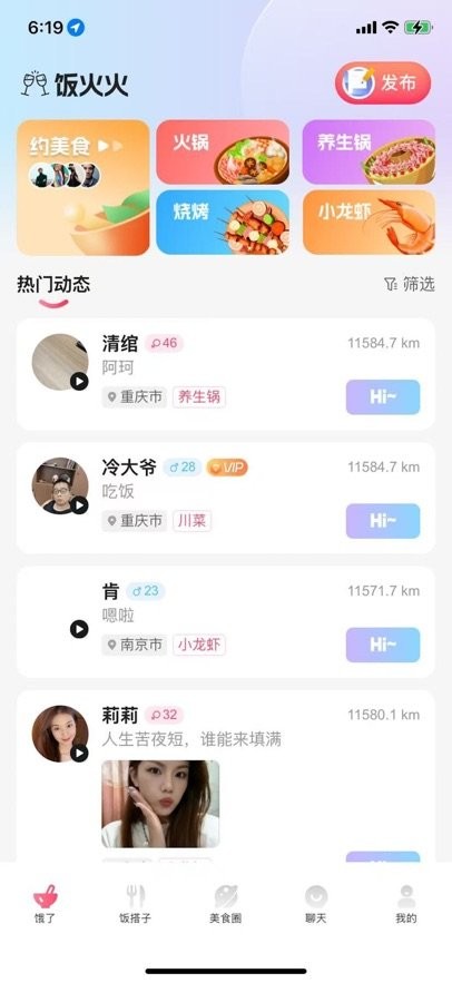 饭火火手机版