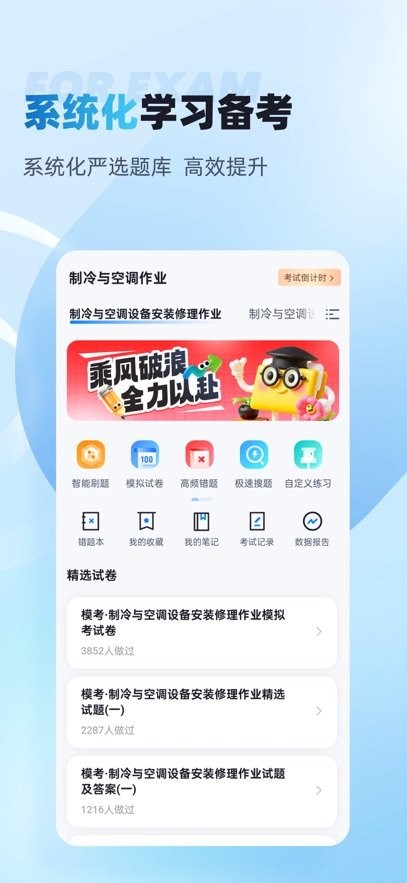 制冷与空调作业聚题库手机版