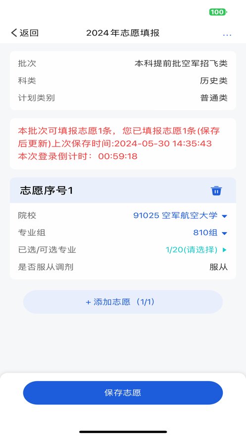 八桂高考app最新版