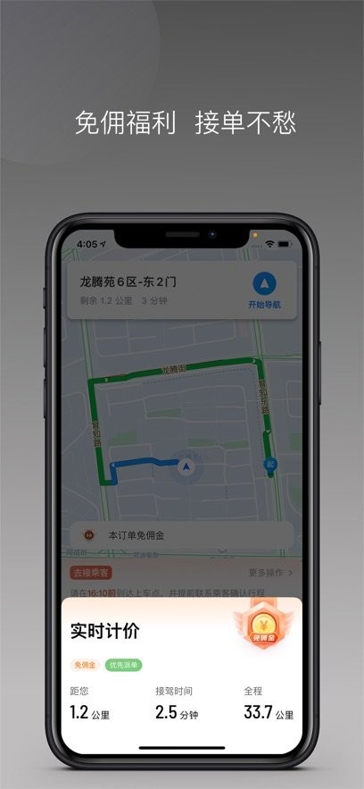 恒途出行app