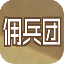 数值佣兵团手游直装版