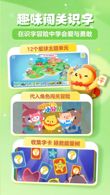 叫叫识字软件直装版图1