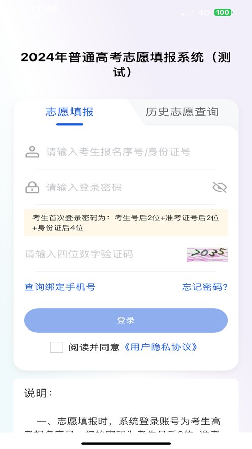 八桂高考app最新版
