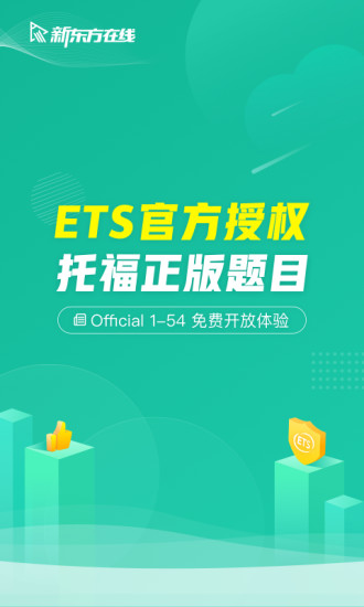 新东方托福Pro客户端