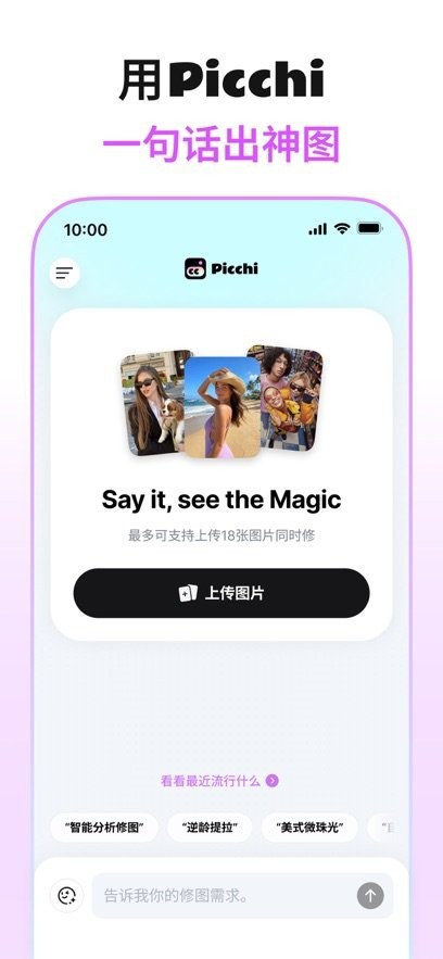 Picchi手机版