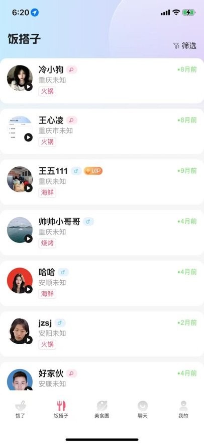 饭火火手机版