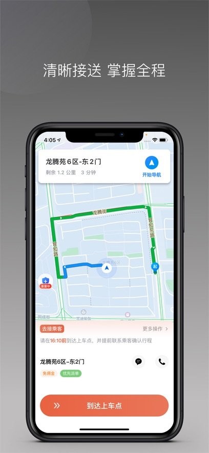 恒途出行app