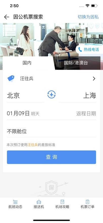 鹏翔航空客户端