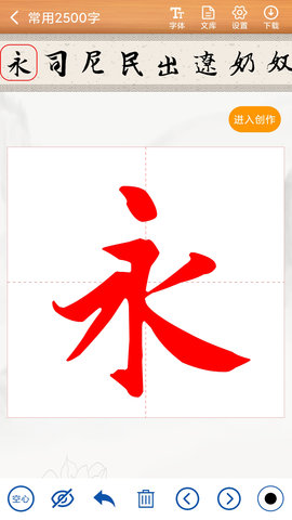 书法练字神器(2)